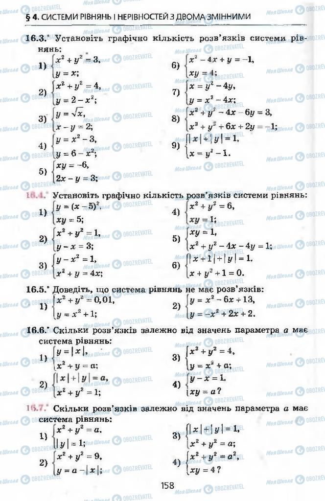 Підручники Алгебра 9 клас сторінка 158