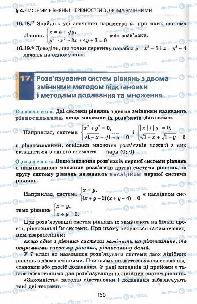 Підручники Алгебра 9 клас сторінка 160