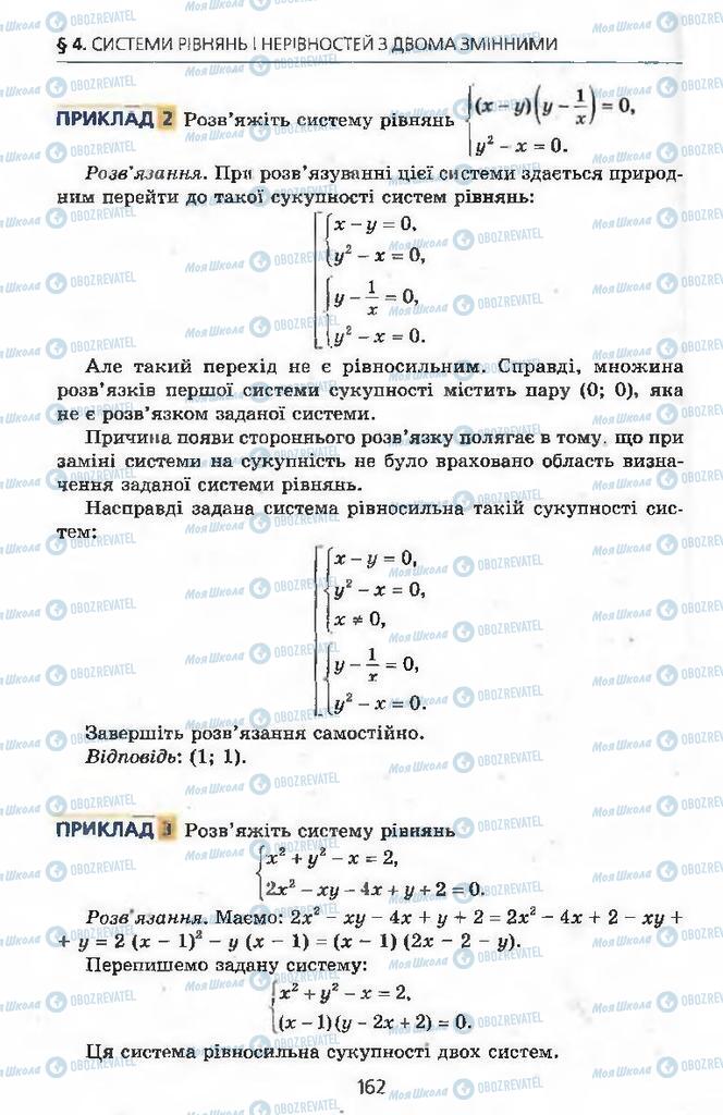 Підручники Алгебра 9 клас сторінка 162