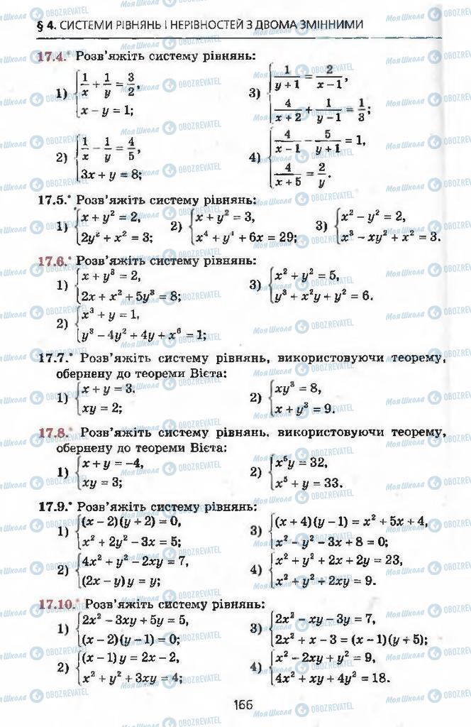 Учебники Алгебра 9 класс страница 166
