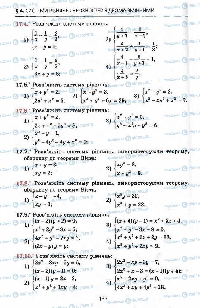 Підручники Алгебра 9 клас сторінка 166