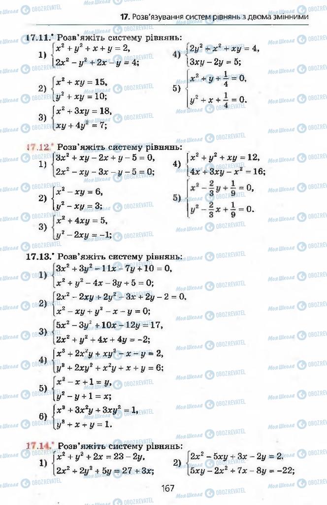 Учебники Алгебра 9 класс страница 167