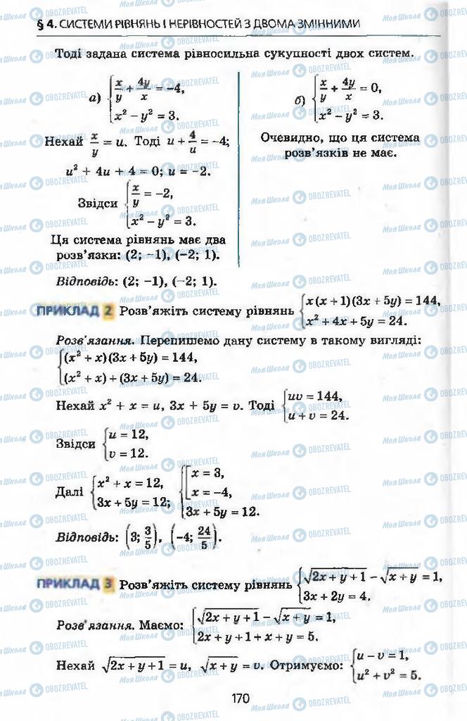 Учебники Алгебра 9 класс страница 170