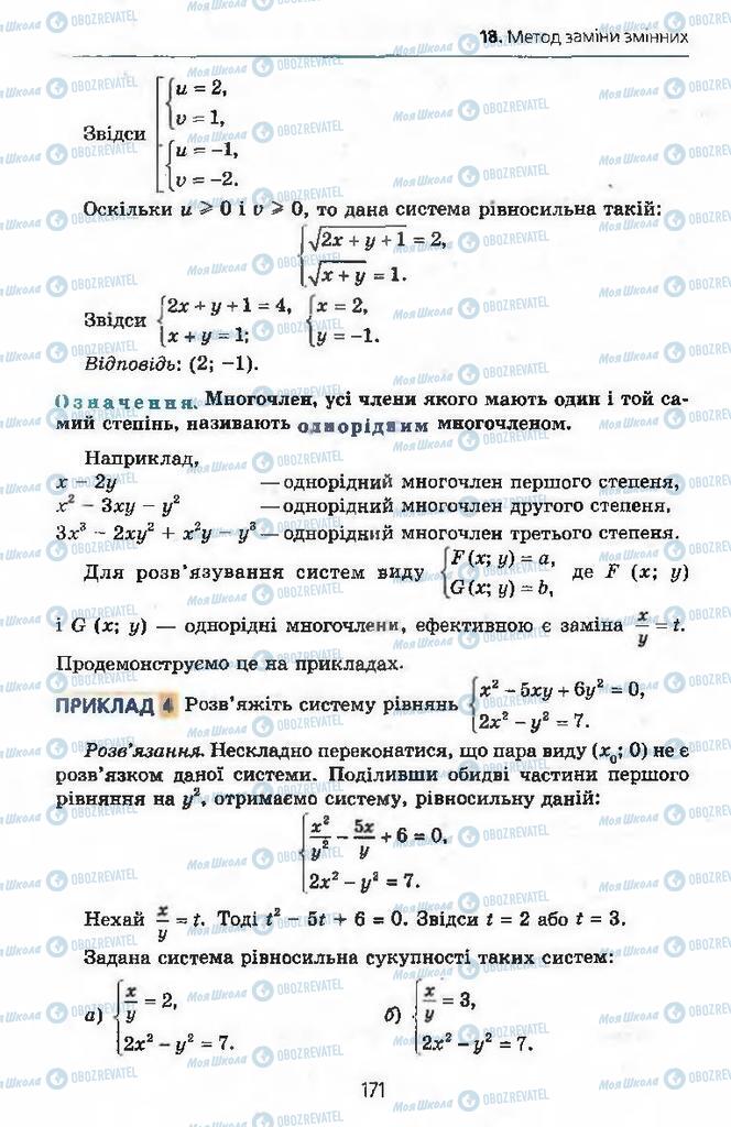 Підручники Алгебра 9 клас сторінка 171