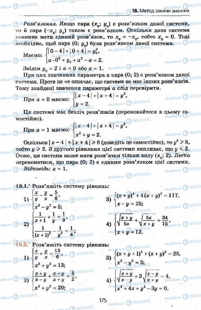 Учебники Алгебра 9 класс страница 175