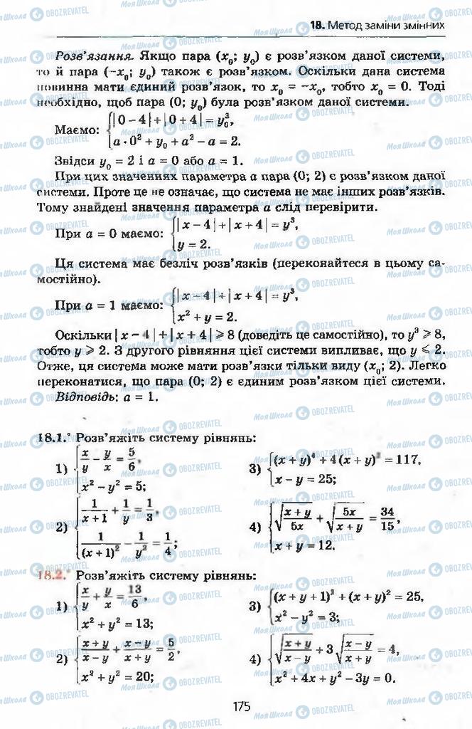 Підручники Алгебра 9 клас сторінка 175