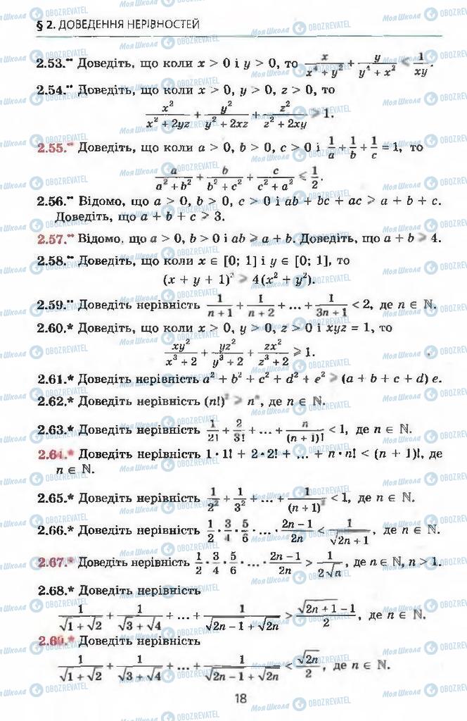 Учебники Алгебра 9 класс страница 18