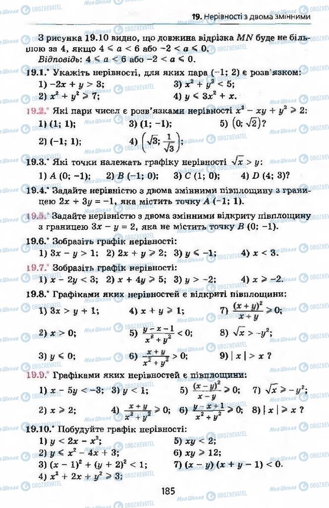 Учебники Алгебра 9 класс страница 185