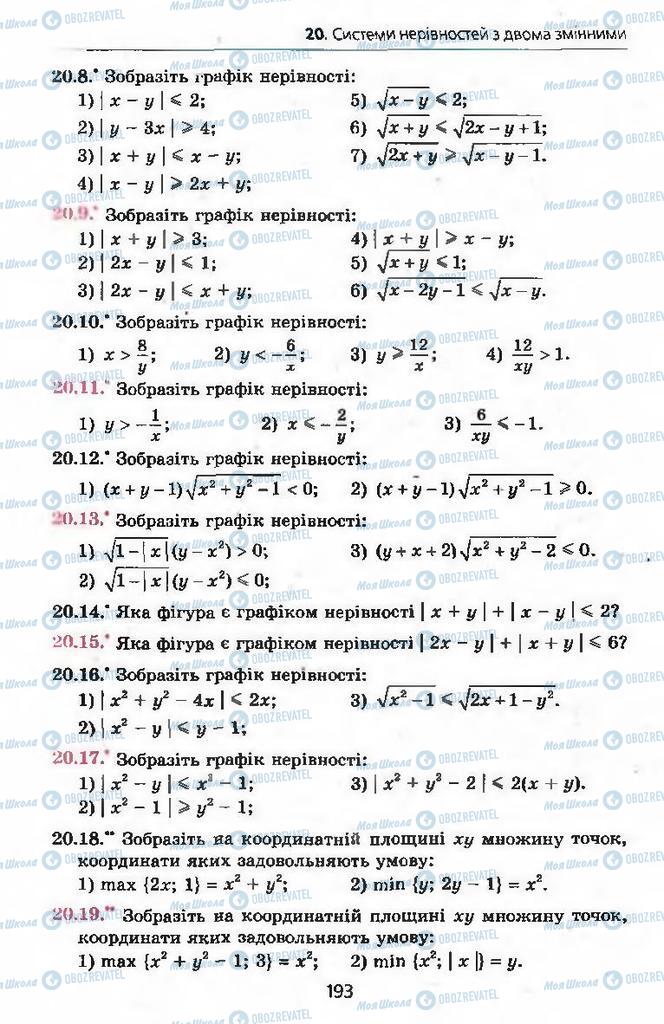 Підручники Алгебра 9 клас сторінка 193