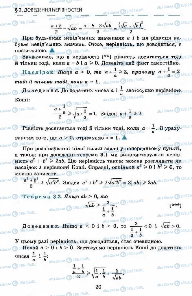 Підручники Алгебра 9 клас сторінка 20