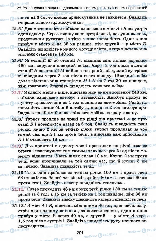 Підручники Алгебра 9 клас сторінка 201