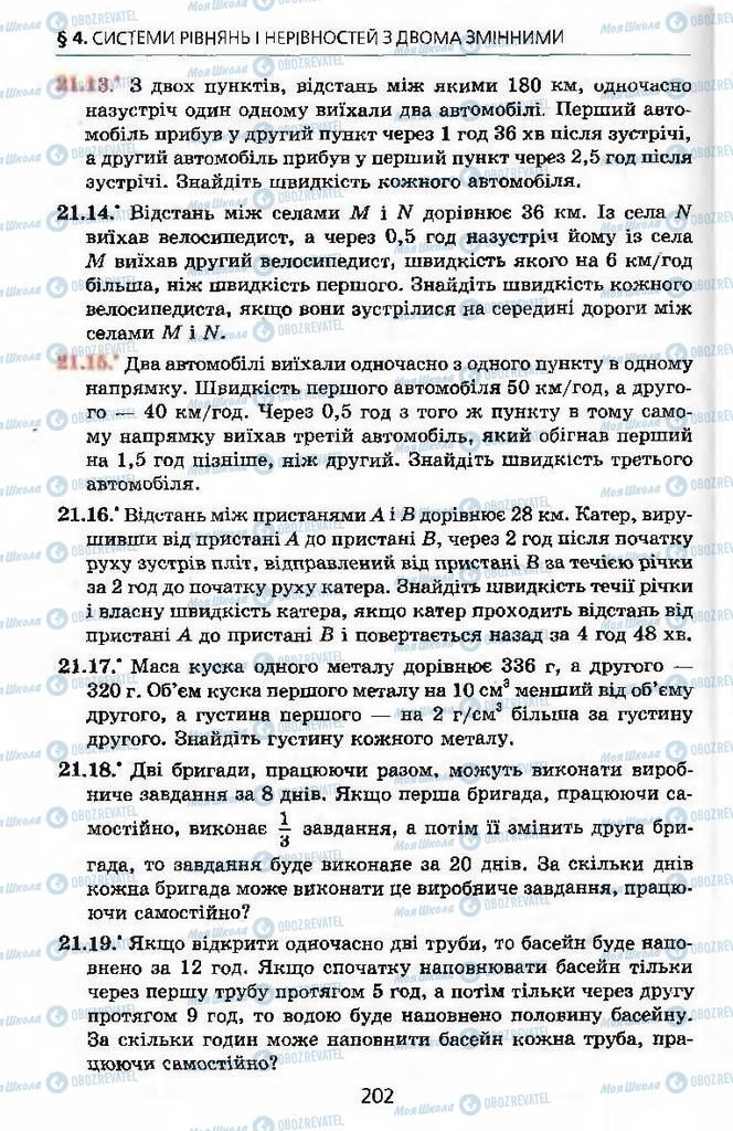 Підручники Алгебра 9 клас сторінка 202