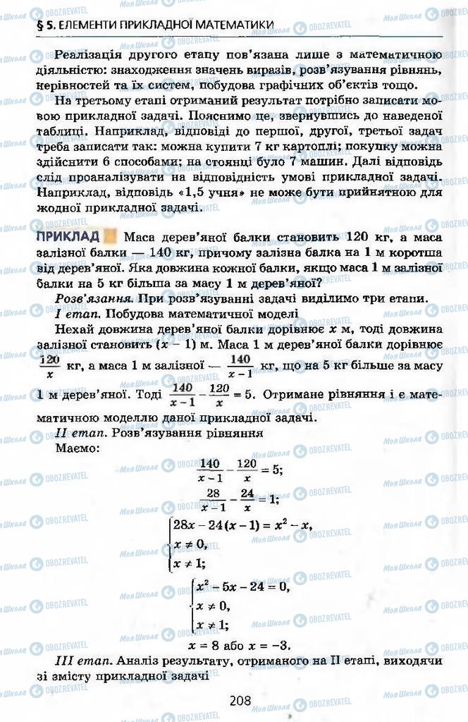 Підручники Алгебра 9 клас сторінка 208