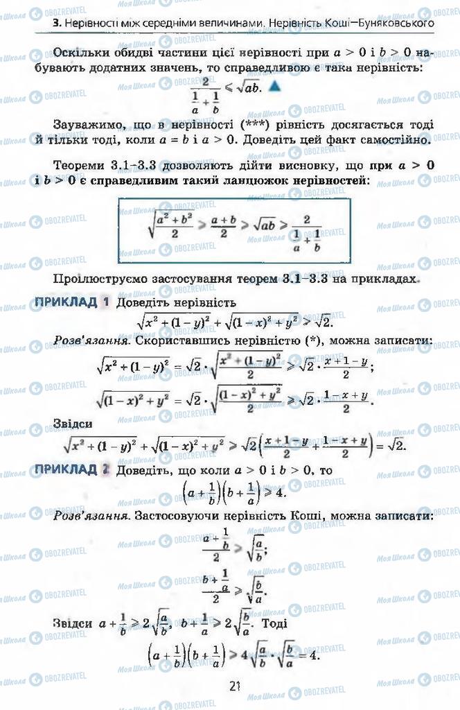 Підручники Алгебра 9 клас сторінка 21