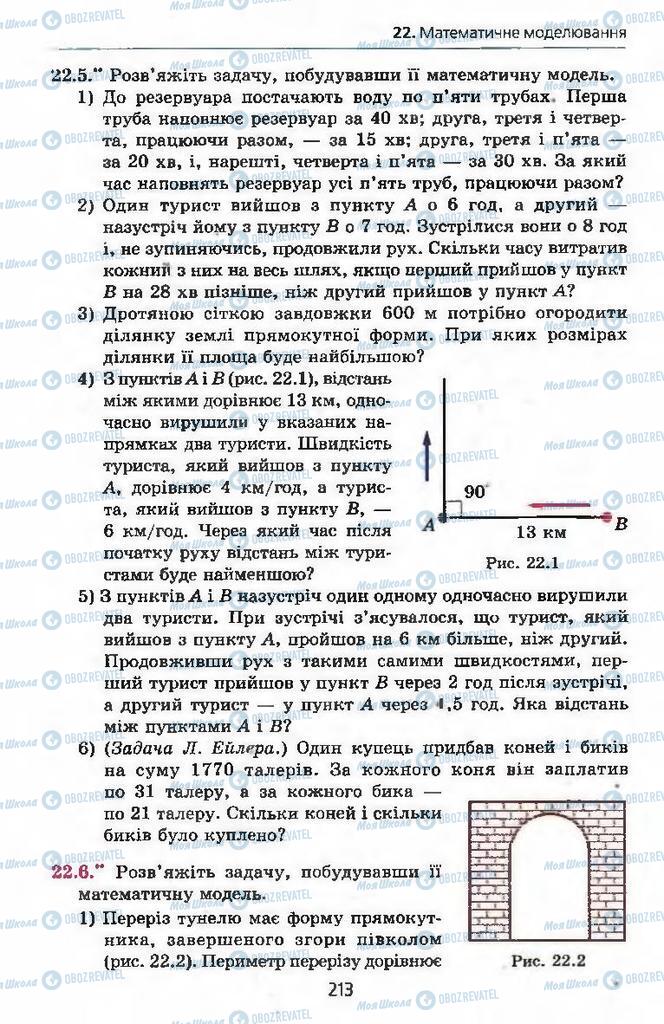 Підручники Алгебра 9 клас сторінка 213