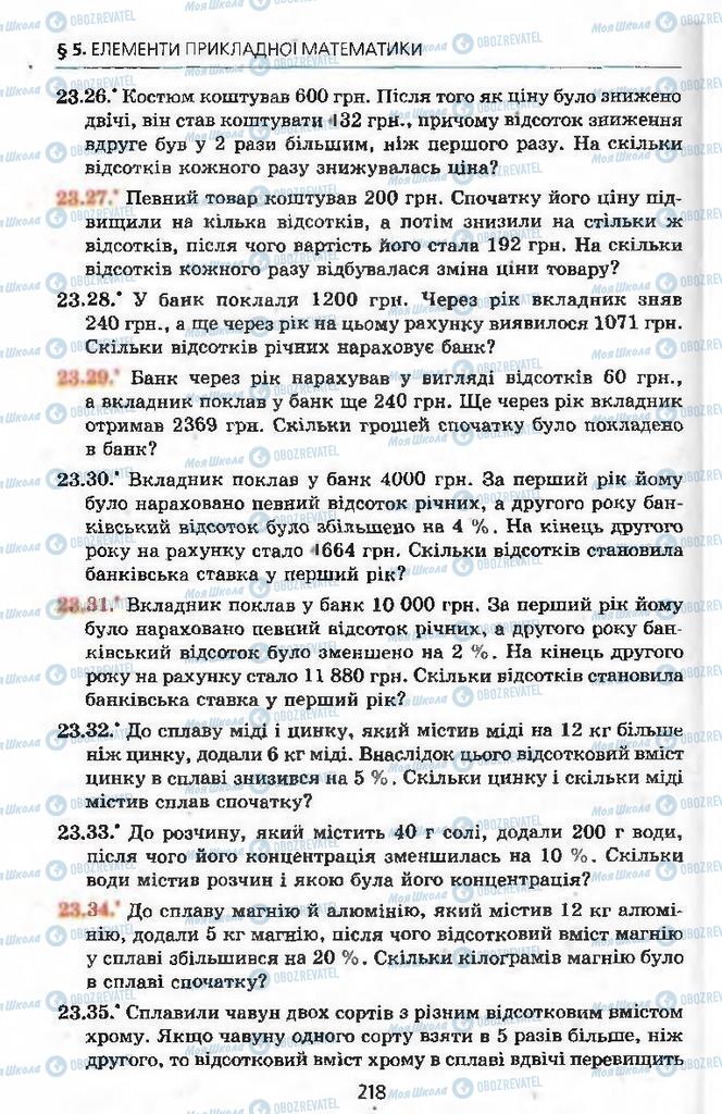 Підручники Алгебра 9 клас сторінка 218