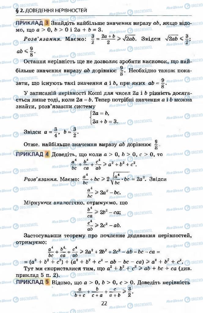 Підручники Алгебра 9 клас сторінка 22