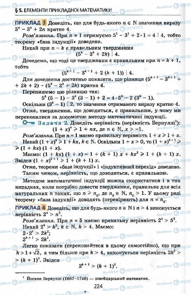 Підручники Алгебра 9 клас сторінка 224