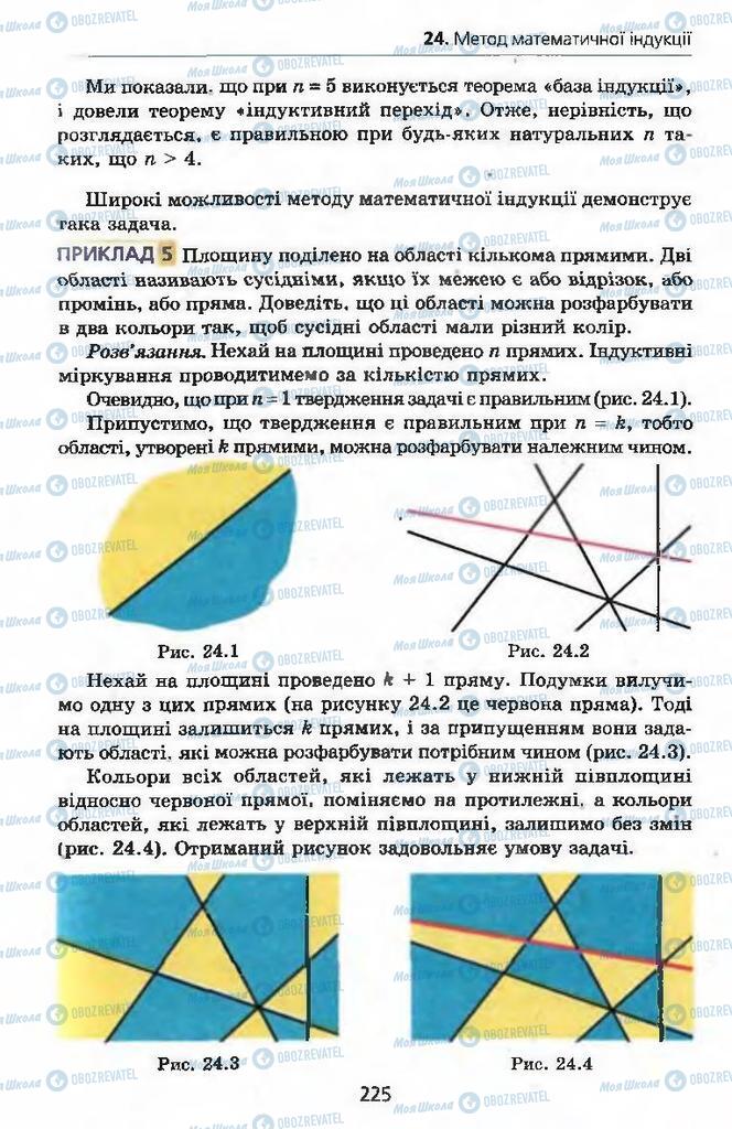 Підручники Алгебра 9 клас сторінка 225