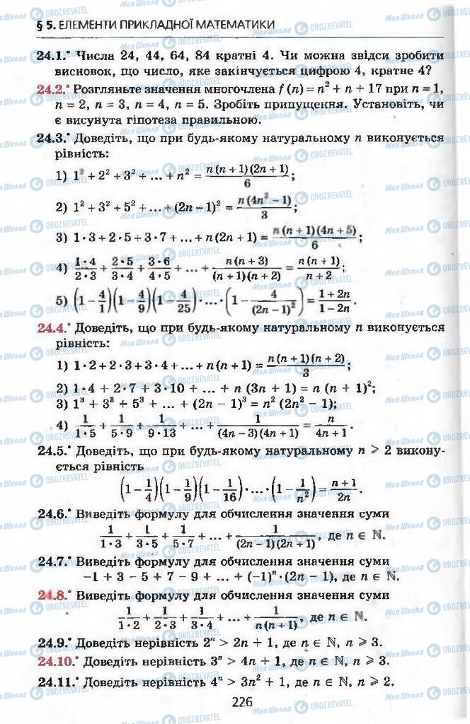 Учебники Алгебра 9 класс страница 226