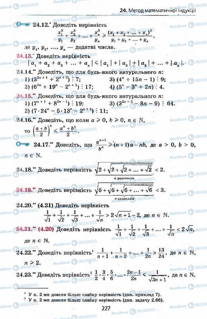 Підручники Алгебра 9 клас сторінка 227