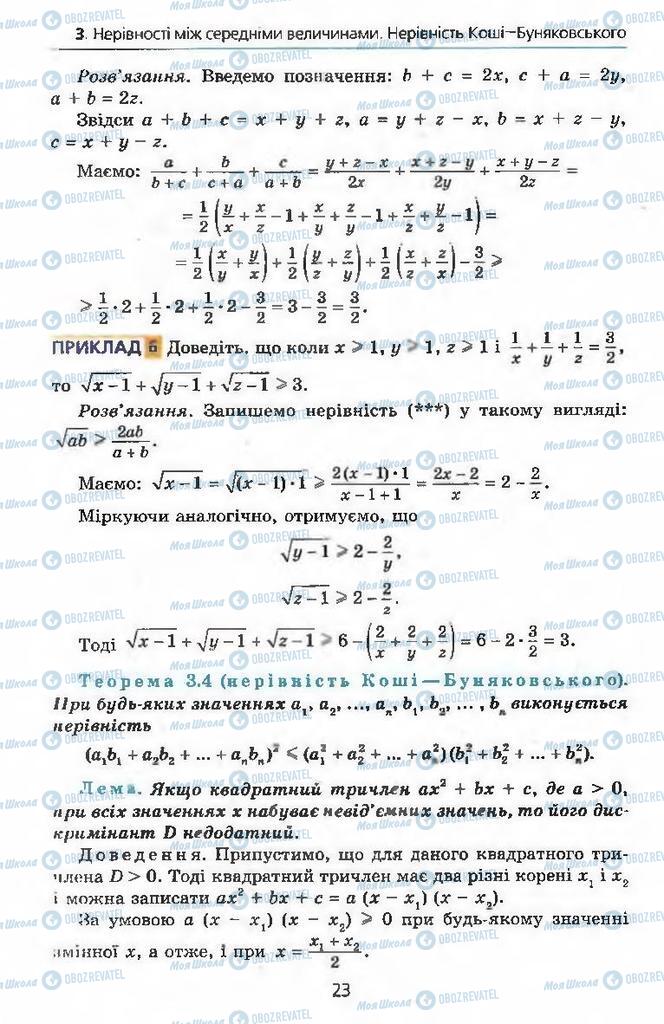 Підручники Алгебра 9 клас сторінка 23