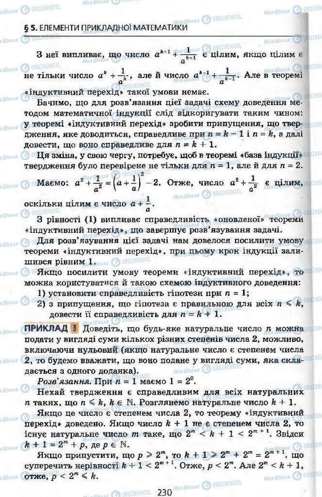 Підручники Алгебра 9 клас сторінка 230