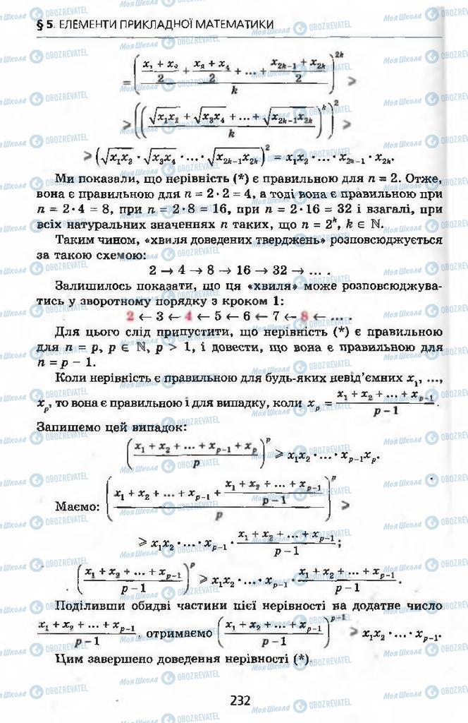 Підручники Алгебра 9 клас сторінка 232