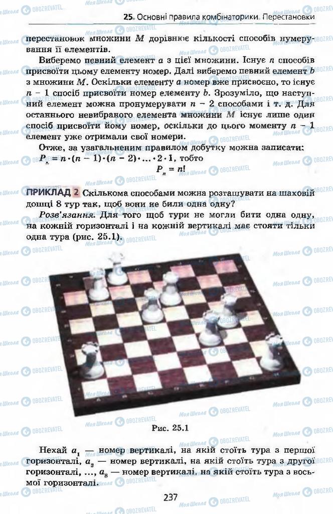 Підручники Алгебра 9 клас сторінка 237