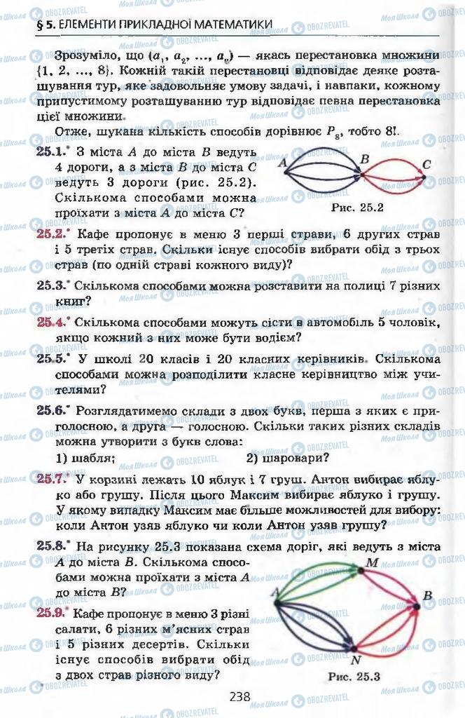 Підручники Алгебра 9 клас сторінка 238