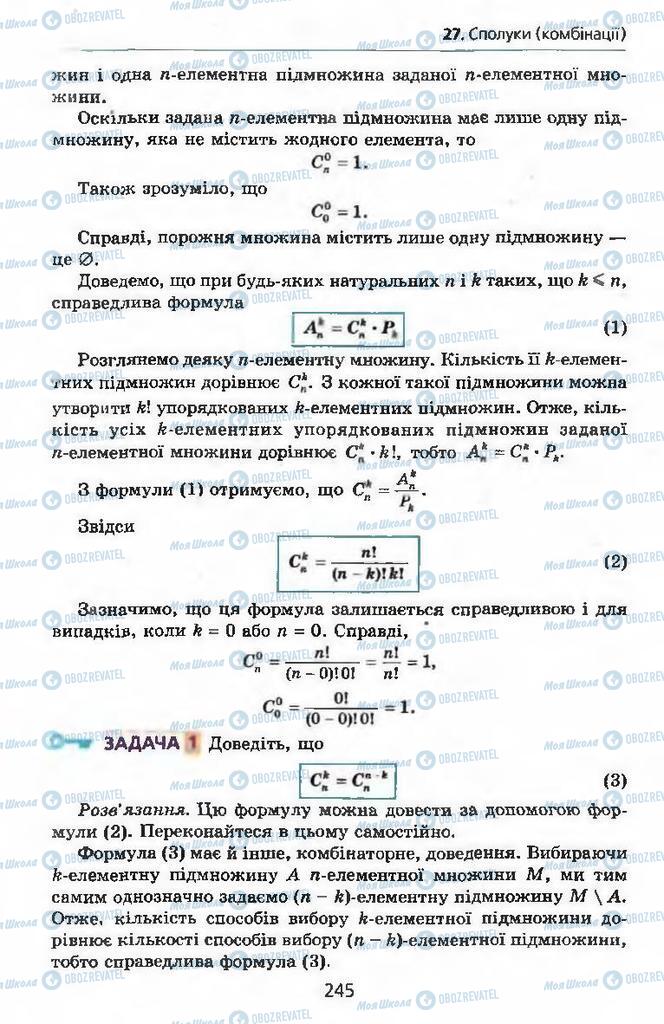 Учебники Алгебра 9 класс страница 245