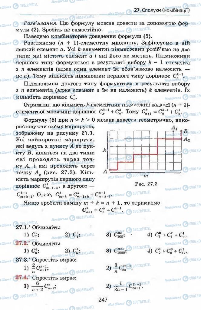 Підручники Алгебра 9 клас сторінка 247