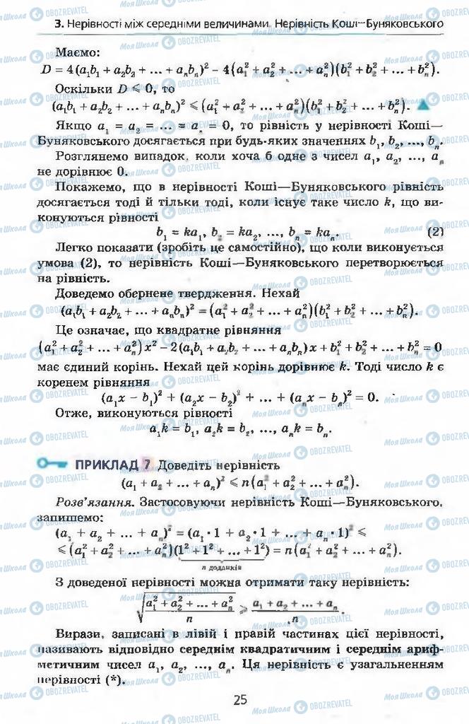 Підручники Алгебра 9 клас сторінка 25