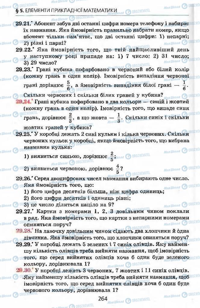 Підручники Алгебра 9 клас сторінка 264