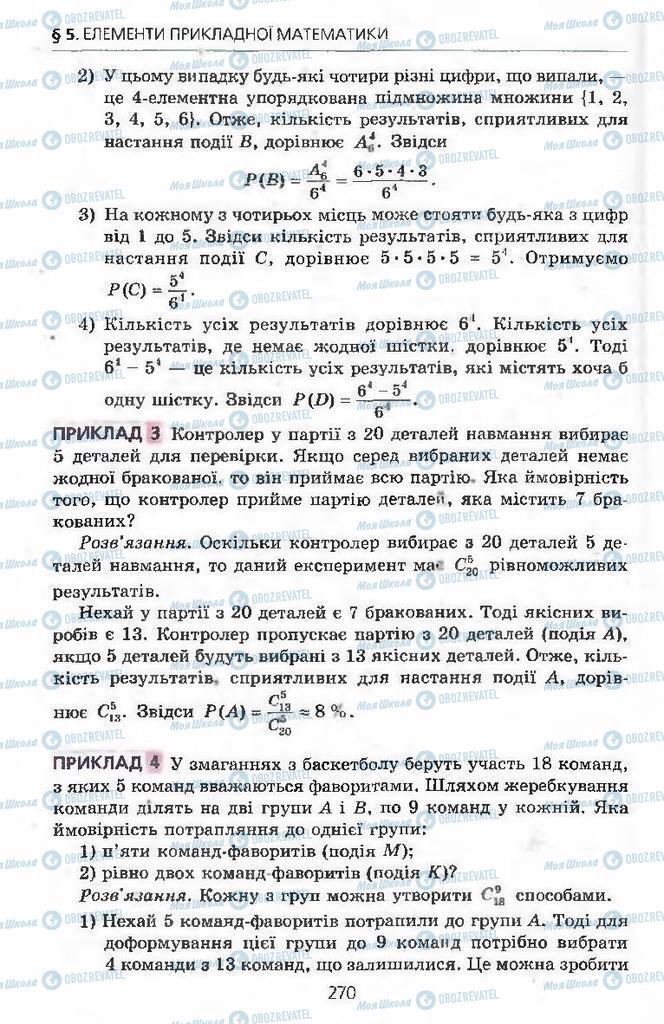 Підручники Алгебра 9 клас сторінка 270