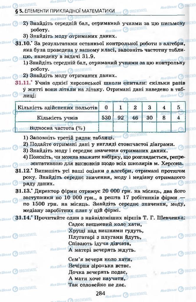 Підручники Алгебра 9 клас сторінка 284