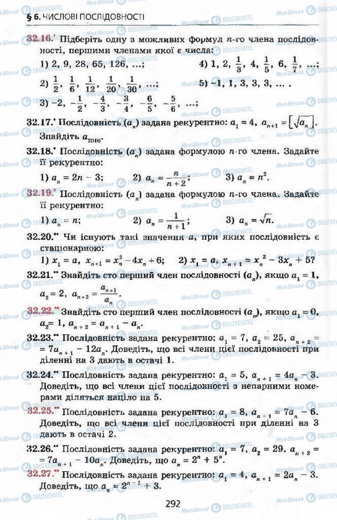 Підручники Алгебра 9 клас сторінка 292