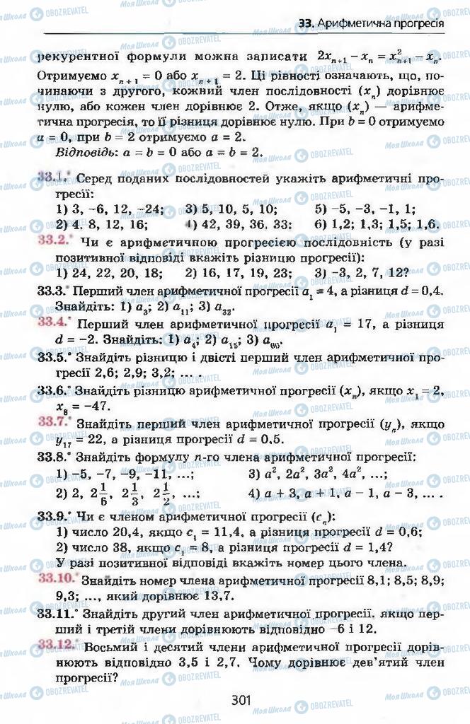 Учебники Алгебра 9 класс страница 301