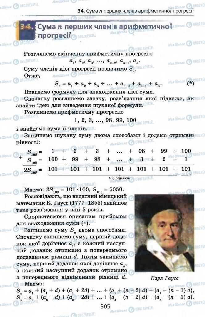 Підручники Алгебра 9 клас сторінка 305