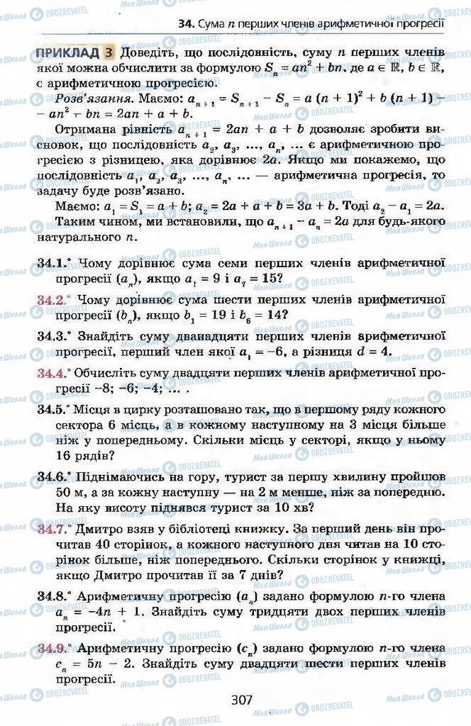 Підручники Алгебра 9 клас сторінка 307