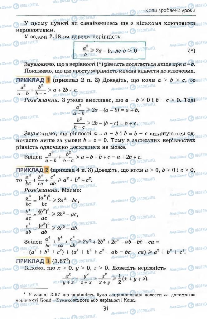 Підручники Алгебра 9 клас сторінка 31