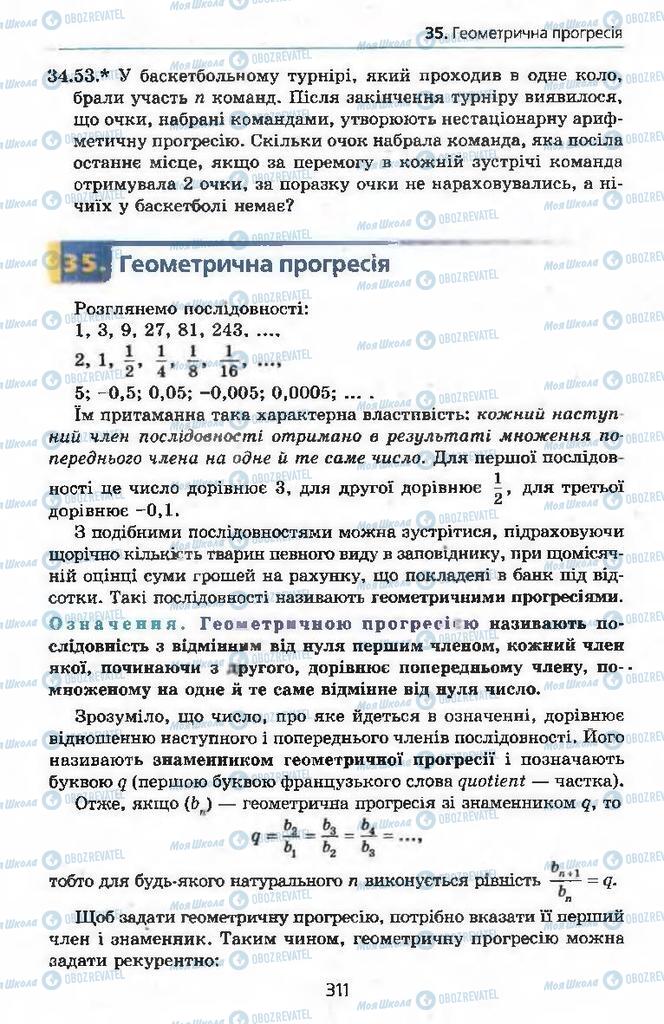 Підручники Алгебра 9 клас сторінка 311