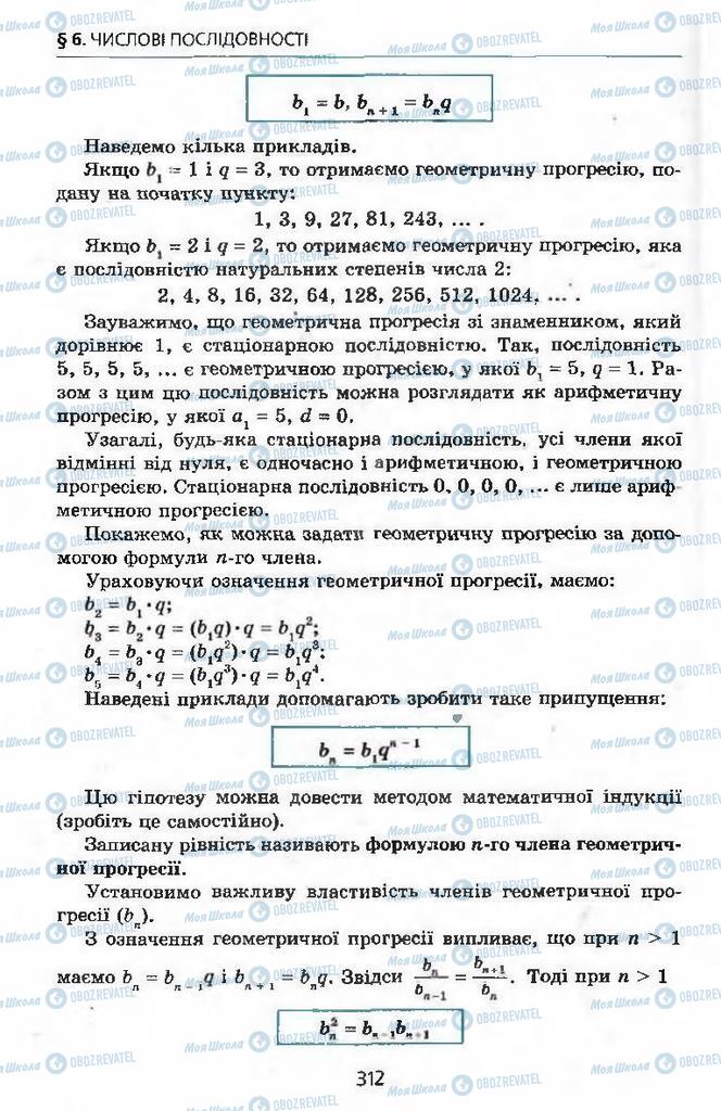 Підручники Алгебра 9 клас сторінка 312