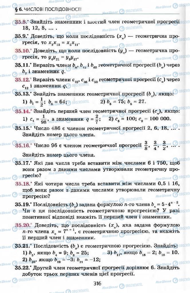 Підручники Алгебра 9 клас сторінка 316