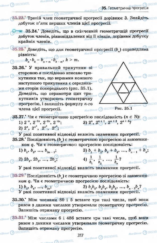 Учебники Алгебра 9 класс страница 317