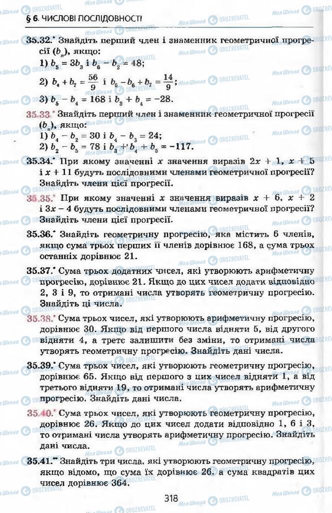 Підручники Алгебра 9 клас сторінка 318