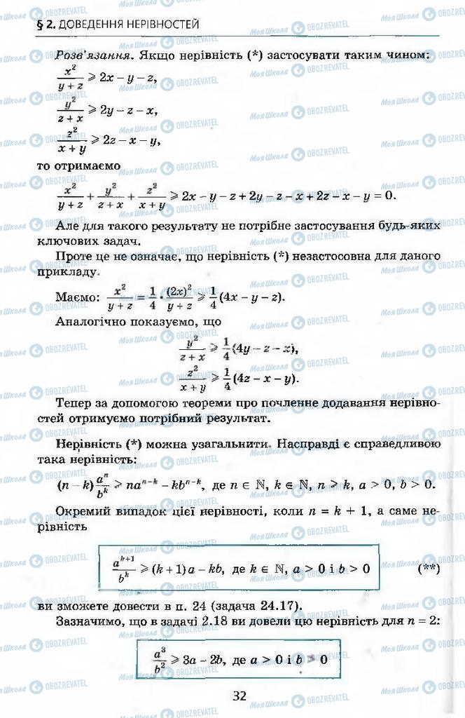 Учебники Алгебра 9 класс страница 32