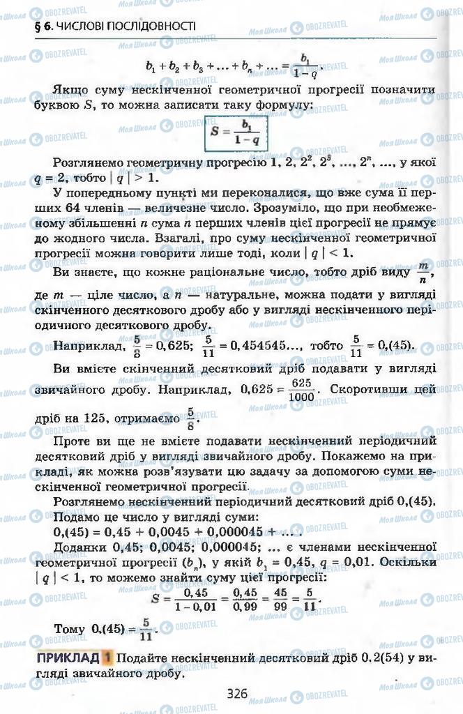 Підручники Алгебра 9 клас сторінка 326