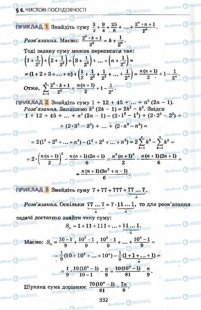 Підручники Алгебра 9 клас сторінка 332