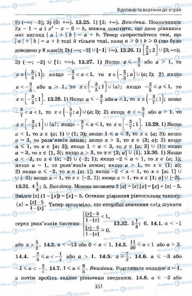 Учебники Алгебра 9 класс страница 351